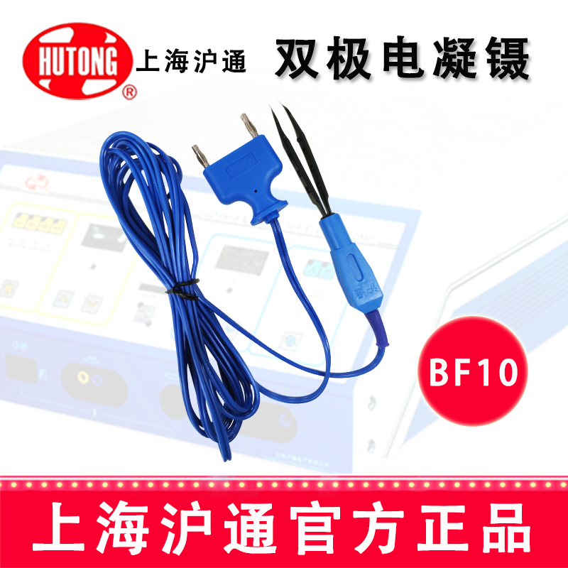 沪通高频电刀双极电凝镊 BF10