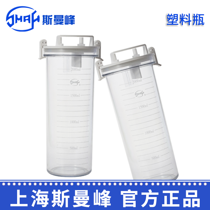 斯曼峰电动吸引器配件：塑料瓶 YX932S
