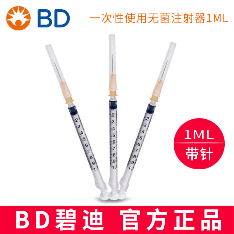 BD 碧迪一次性使用无菌注射器（带针） 1ML