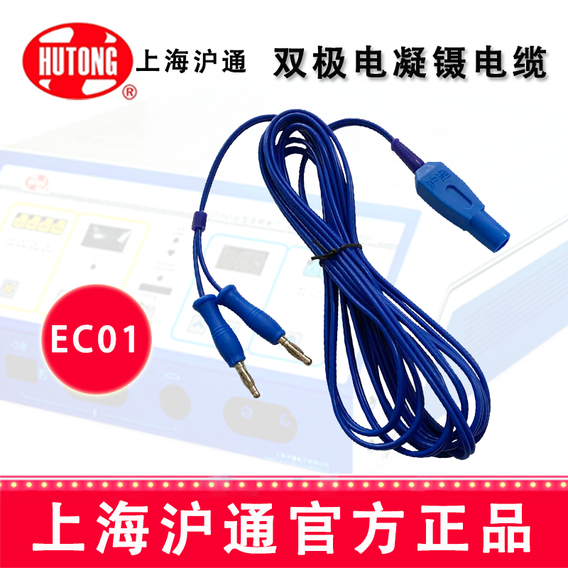 沪通高频电刀电凝镊电缆 EC01