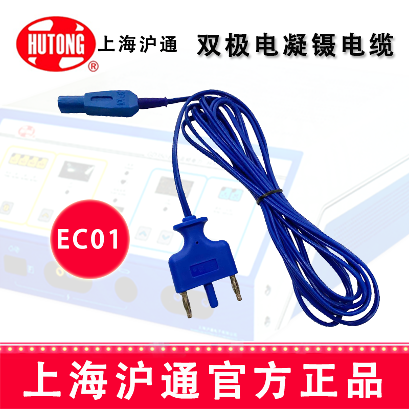 沪通高频电刀电凝镊电缆 EC01