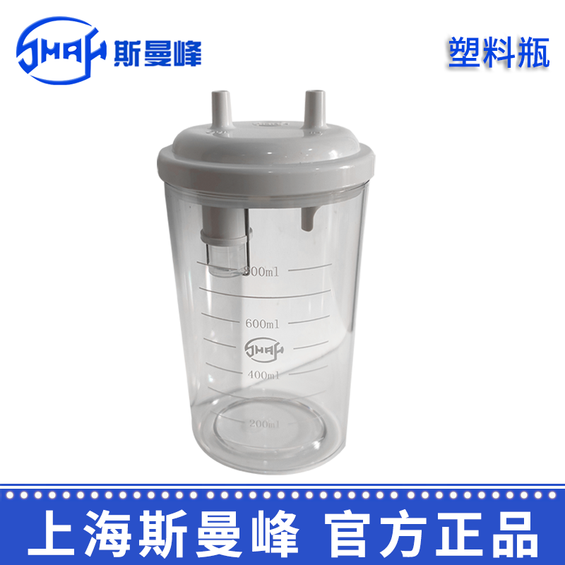 斯曼峰电动吸引器配件:塑料瓶 RX-1A，DXW-A