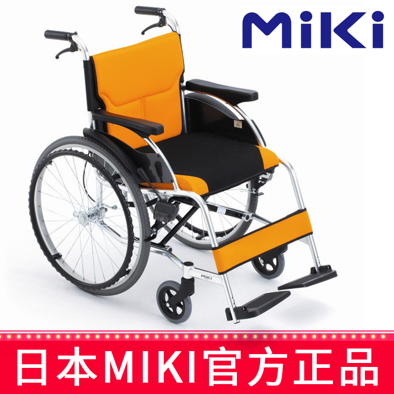 Miki 三贵轮椅车 MCS-43L型