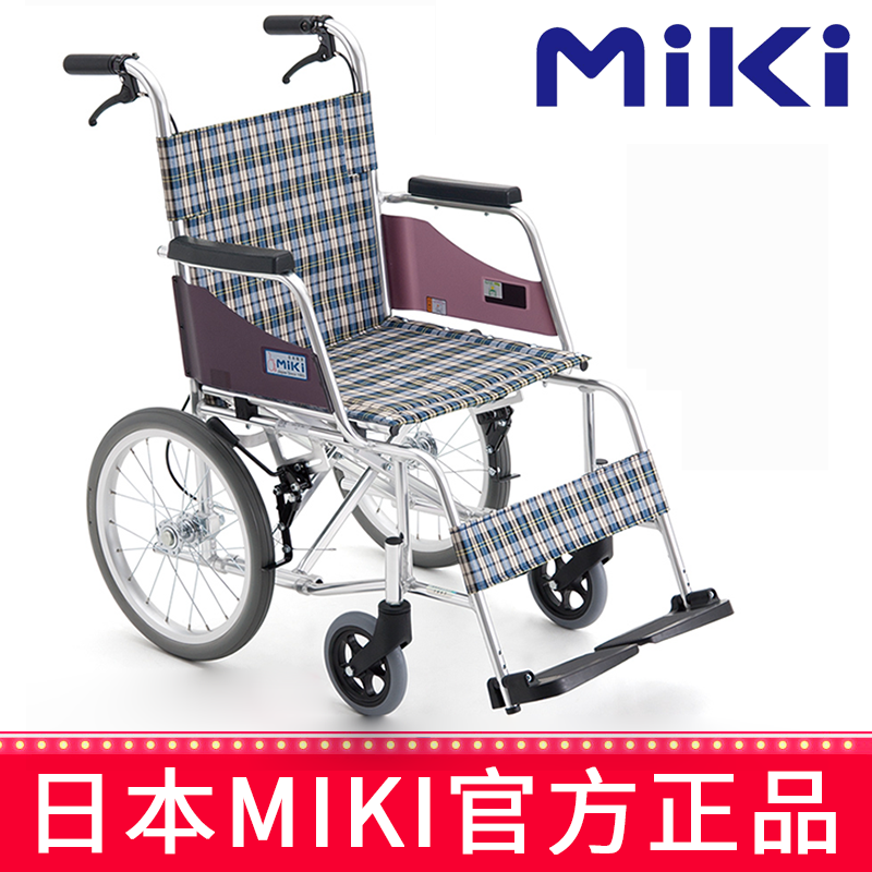 Miki 三贵轮椅车 MOCC-43L型