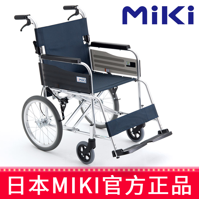 Miki 三贵轮椅车 MPTC-46JL型