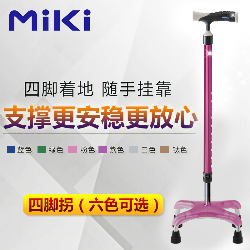 Miki 三贵四脚拐 粉色