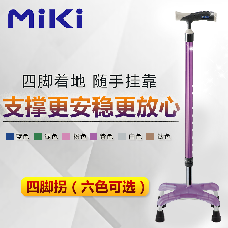 Miki 三贵四脚拐 紫色