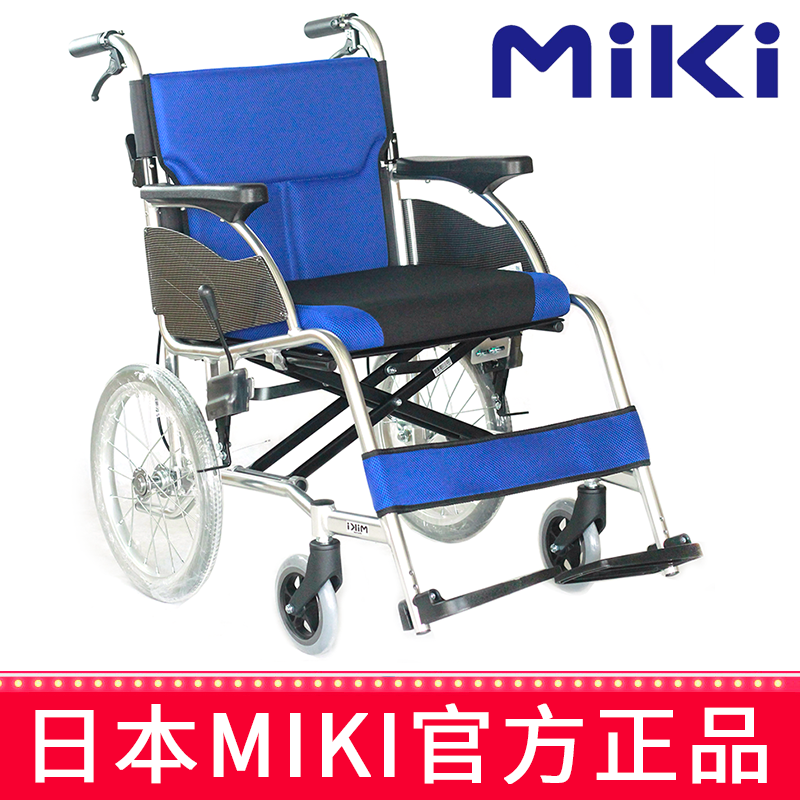 Miki 三贵轮椅车 MCSC-43JL型