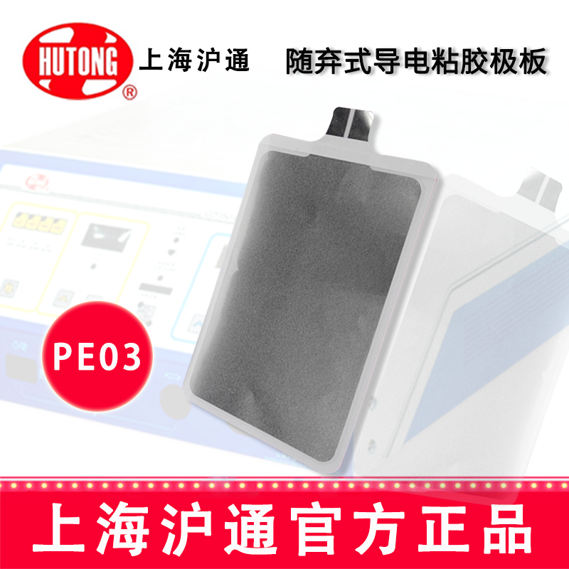 沪通Rp2普通粘贴极板PE03