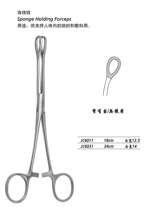 金钟海绵钳 弯有齿