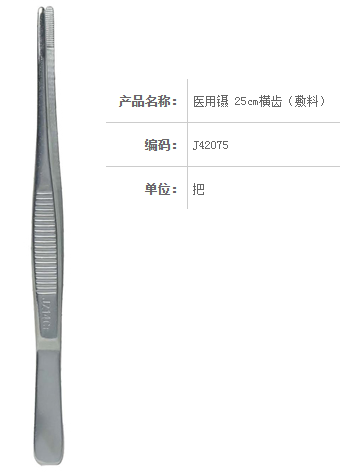 金钟医用镊J42075