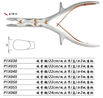 金钟咬骨钳 P1X040