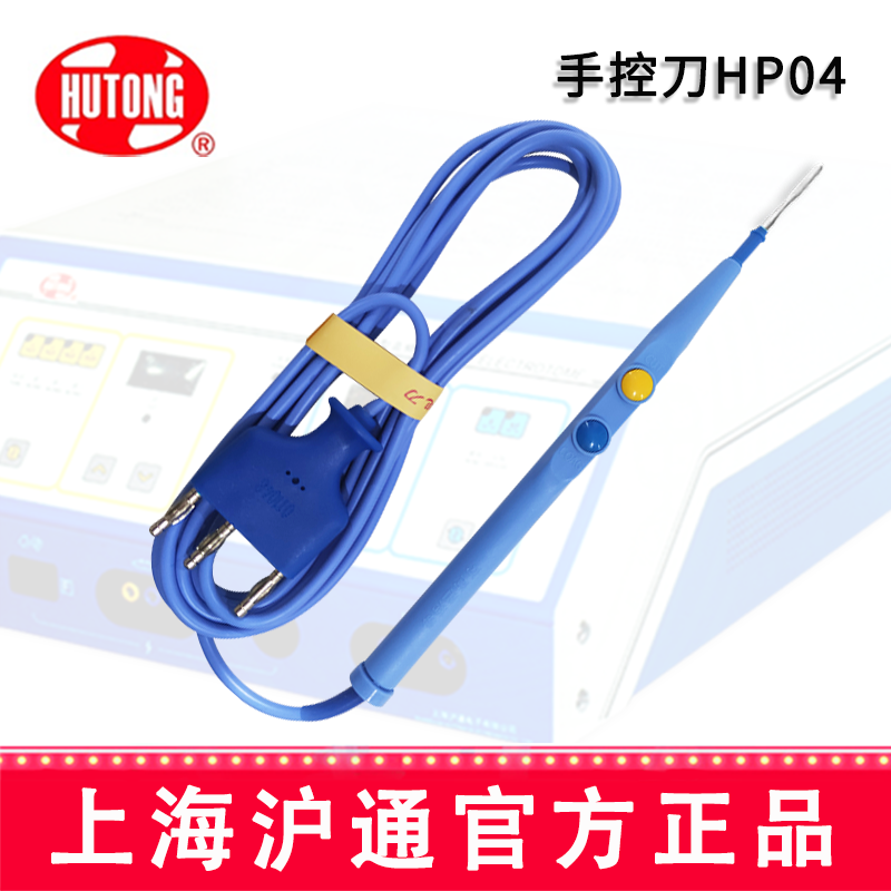 沪通高频电刀附件：手控刀 HP04