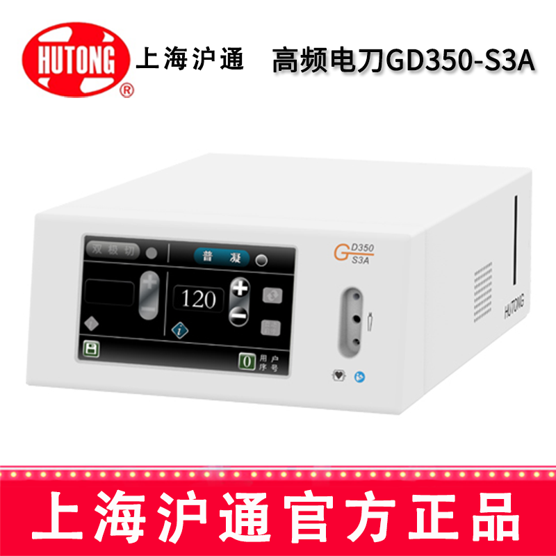 沪通高频电刀 GD350-S3A