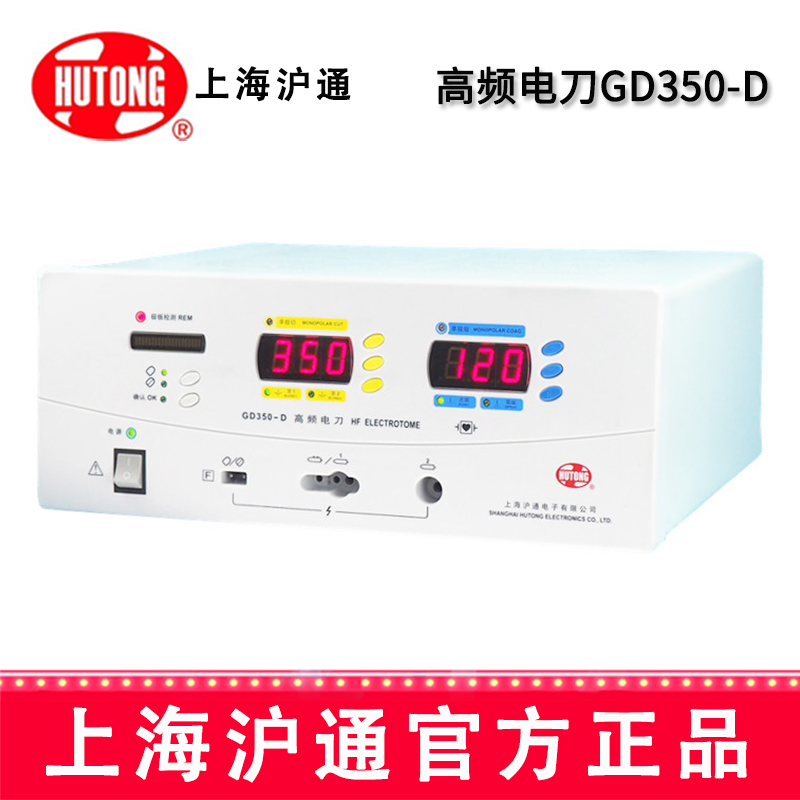 沪通高频电刀GD350-D