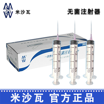 棱牌（米沙瓦）一次性使用无菌注射器 20ml