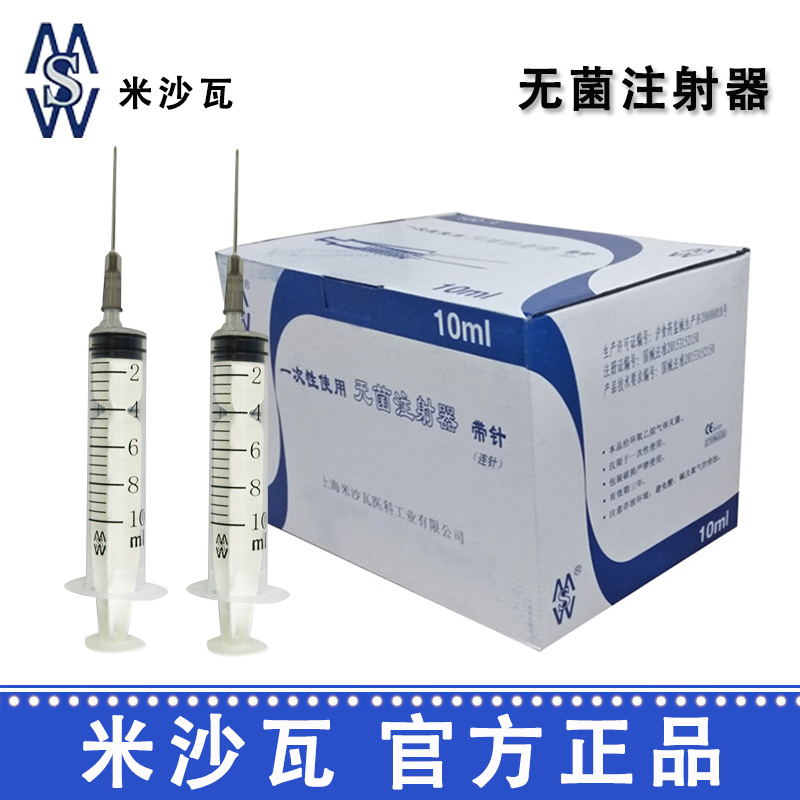 棱牌（米沙瓦）一次性使用无菌注射器 10ml