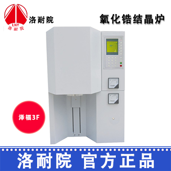 洛耐院氧化锆结晶炉 泽福3F
