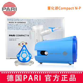 PARI 德国百瑞雾化器 Compact N-P（052G1025）