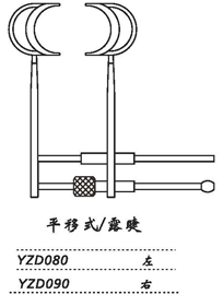 金钟开睑器 YZD090