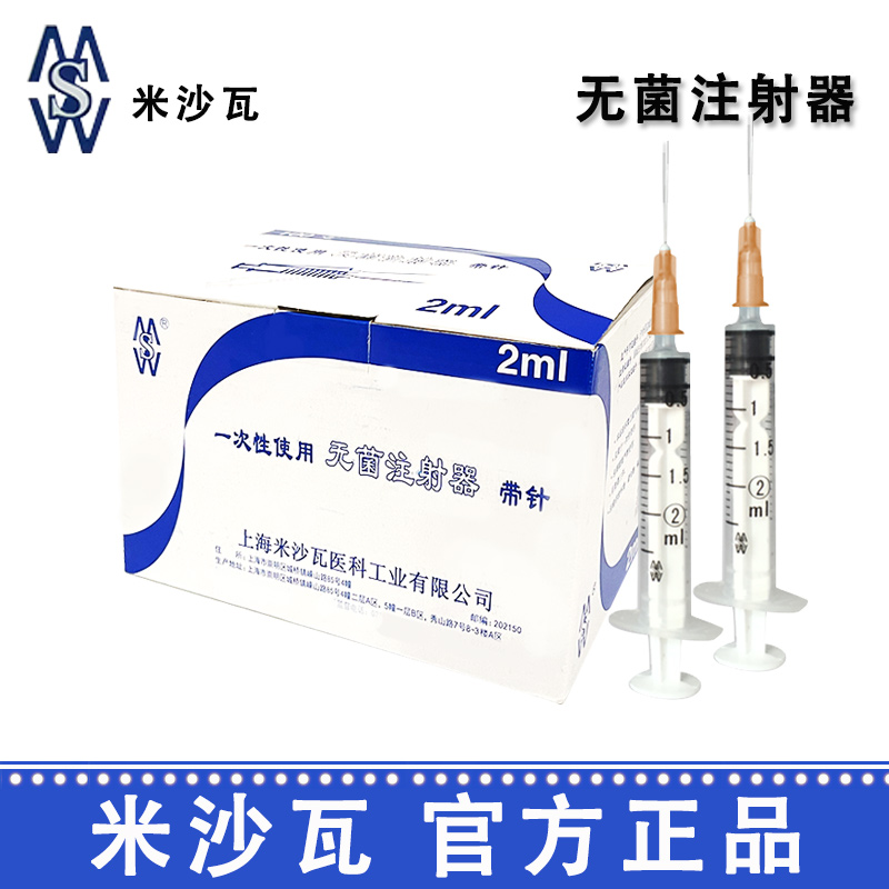 棱牌（米沙瓦）一次性使用无菌注射器 2ml