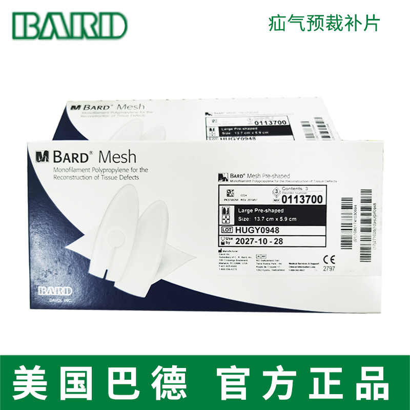 巴德疝气预裁补片 0113700