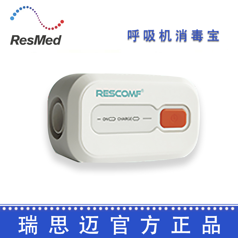 瑞思迈呼吸机消毒宝 消毒宝