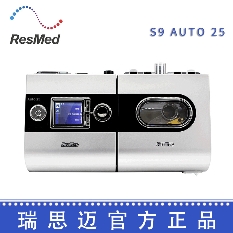 Resmed 瑞思迈呼吸机 S9 Auto 25