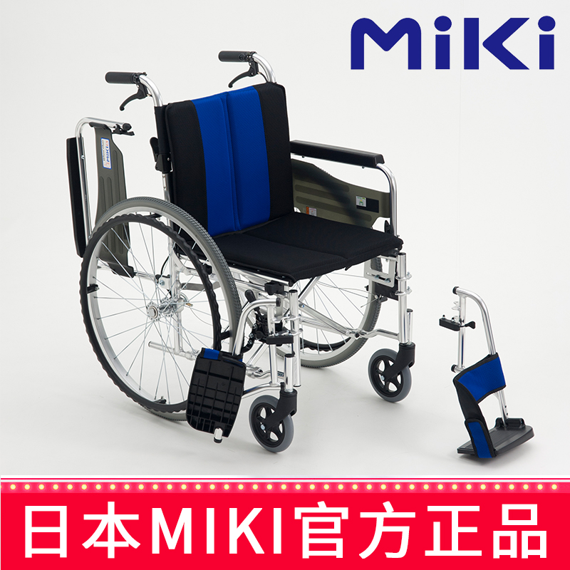 Miki 三贵轮椅车 MPTWSW-47JL型