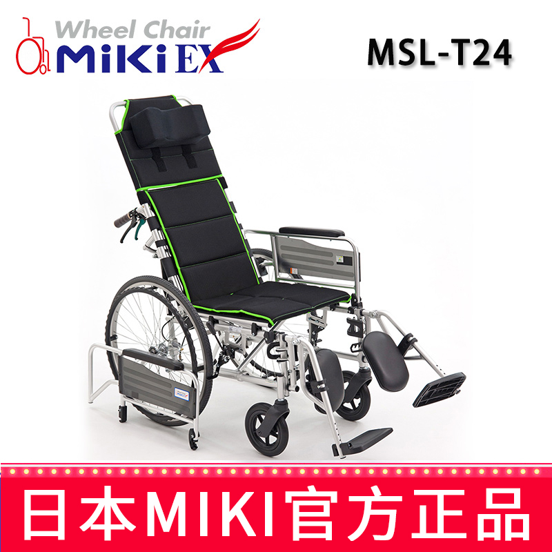MIKI 三贵轮椅车 MSL-T24型