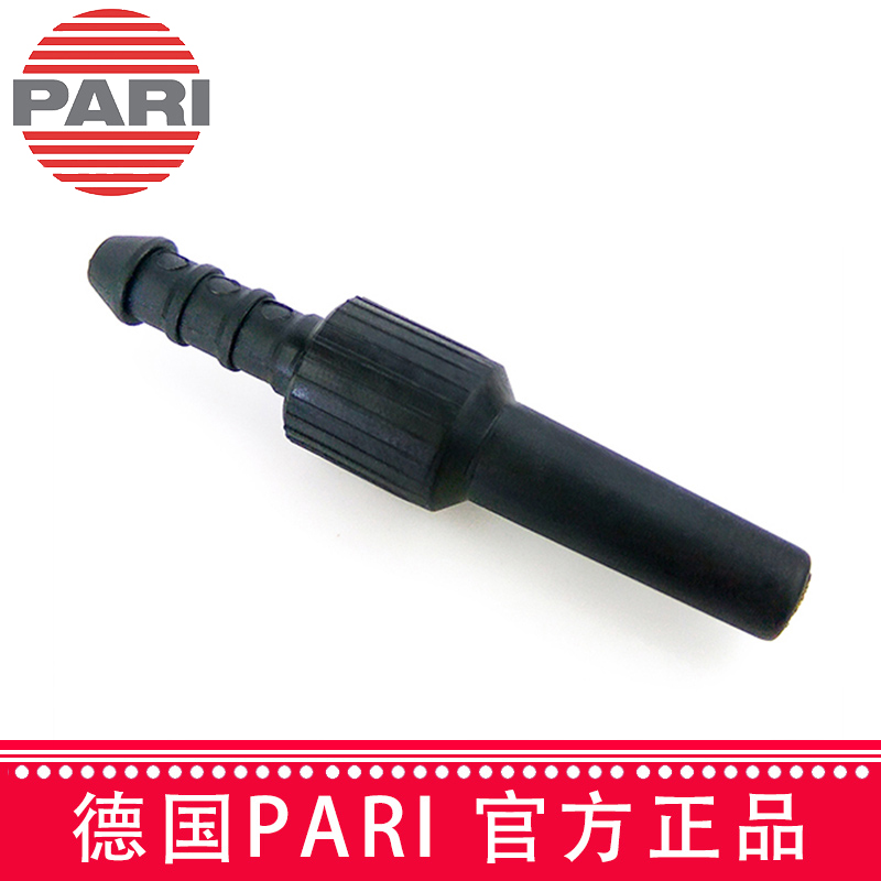 PARI 德国百瑞百瑞雾化器管路转接头  