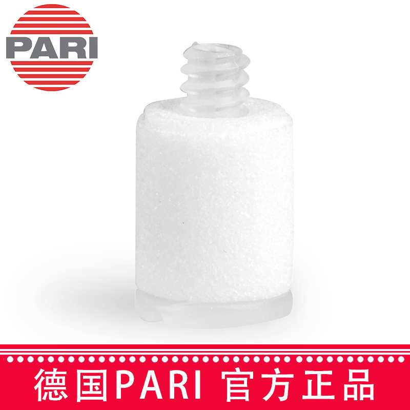 PARI 德国百瑞雾化器配件：空气过滤器  