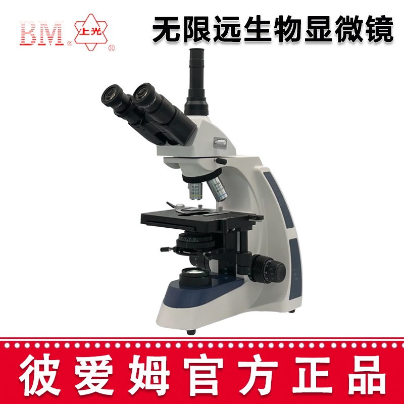 彼爱姆无限远生物显微镜 XSP-BM-17A