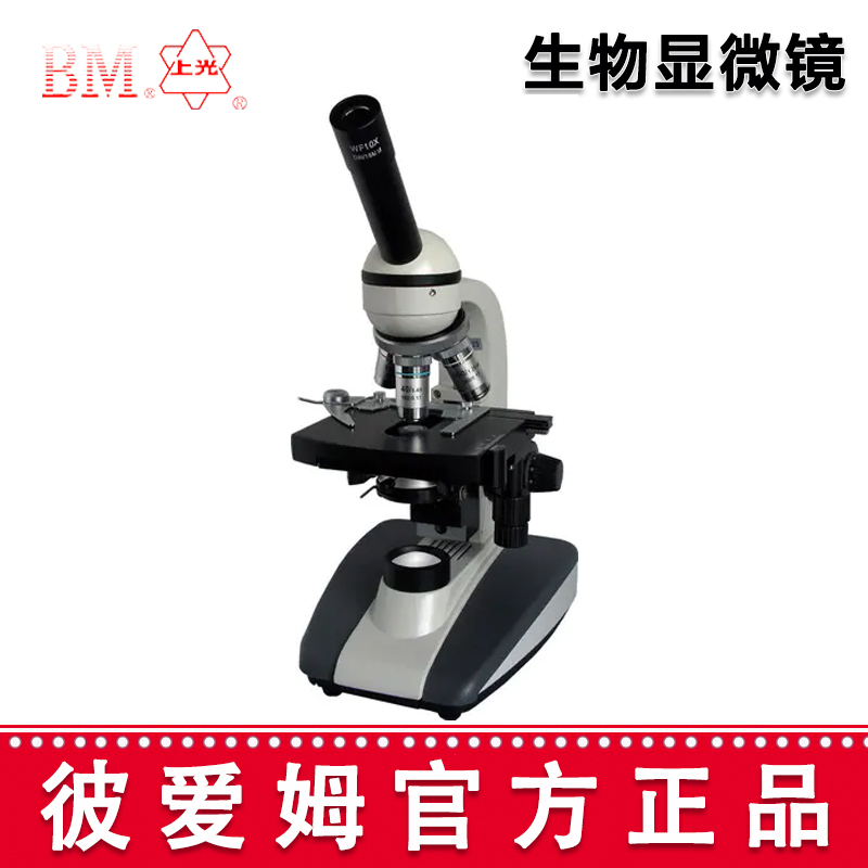 彼爱姆生物显微镜 XSP-BM-3CA