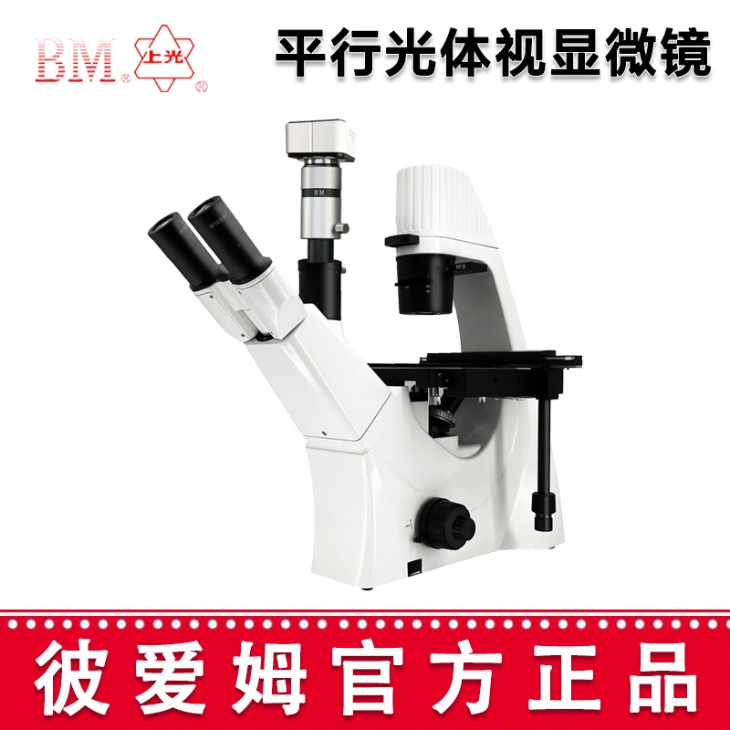 彼爱姆平板电脑型倒置生物显微镜 BM-37XEP