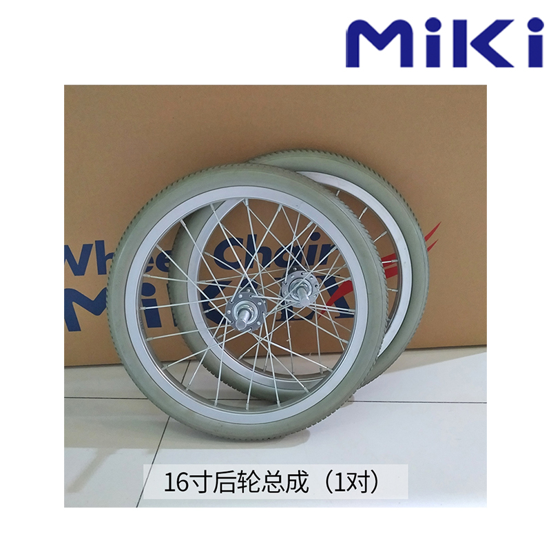 MIKI三贵手动轮椅车配件后轮