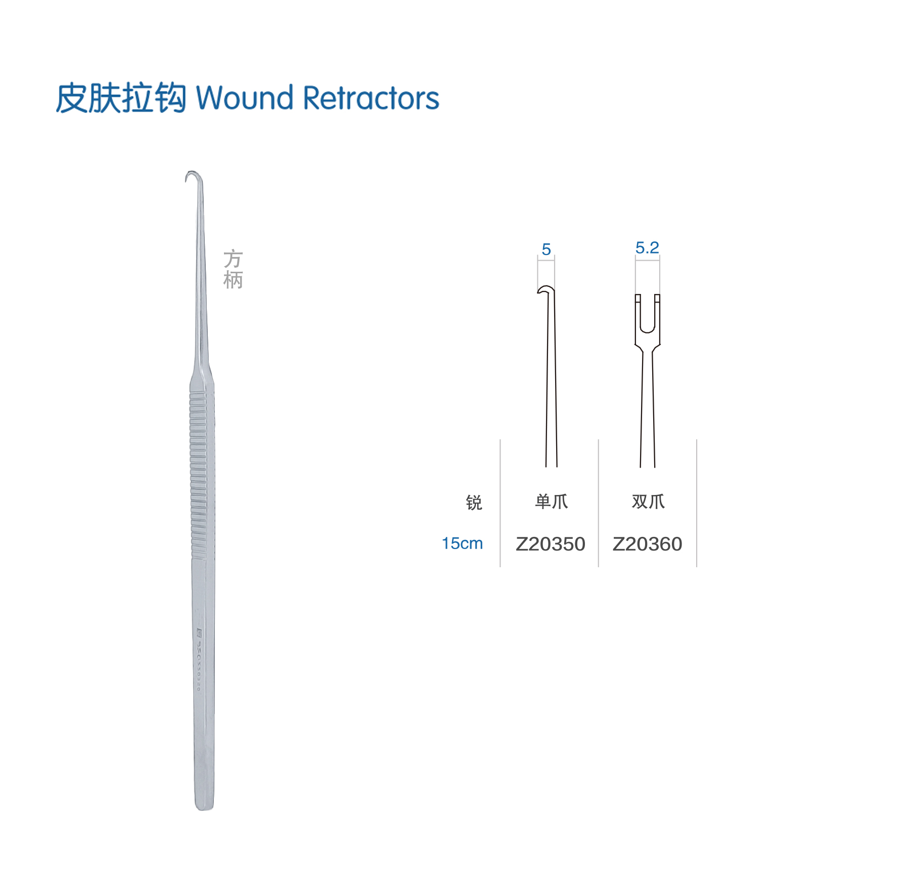 金钟皮肤拉钩 Z20360