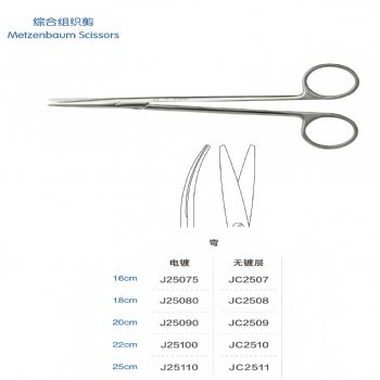 金钟组织剪 J25100