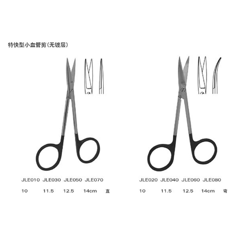 金钟小血管剪特快型