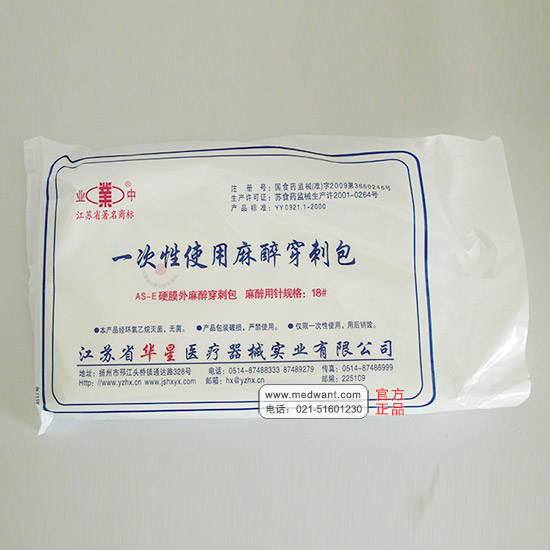 华星一次性使用麻醉穿刺包ase型