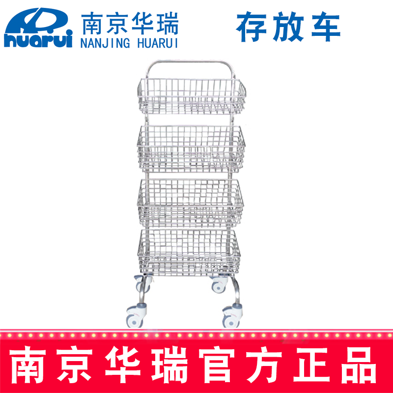 华瑞存放车  不锈钢纸塑包装 B466