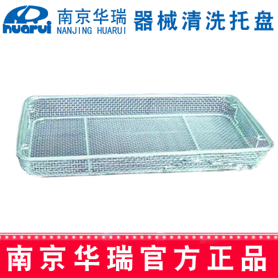 华瑞器械清洗托盘G108