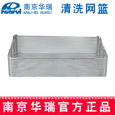 华瑞清洗网篮 G209