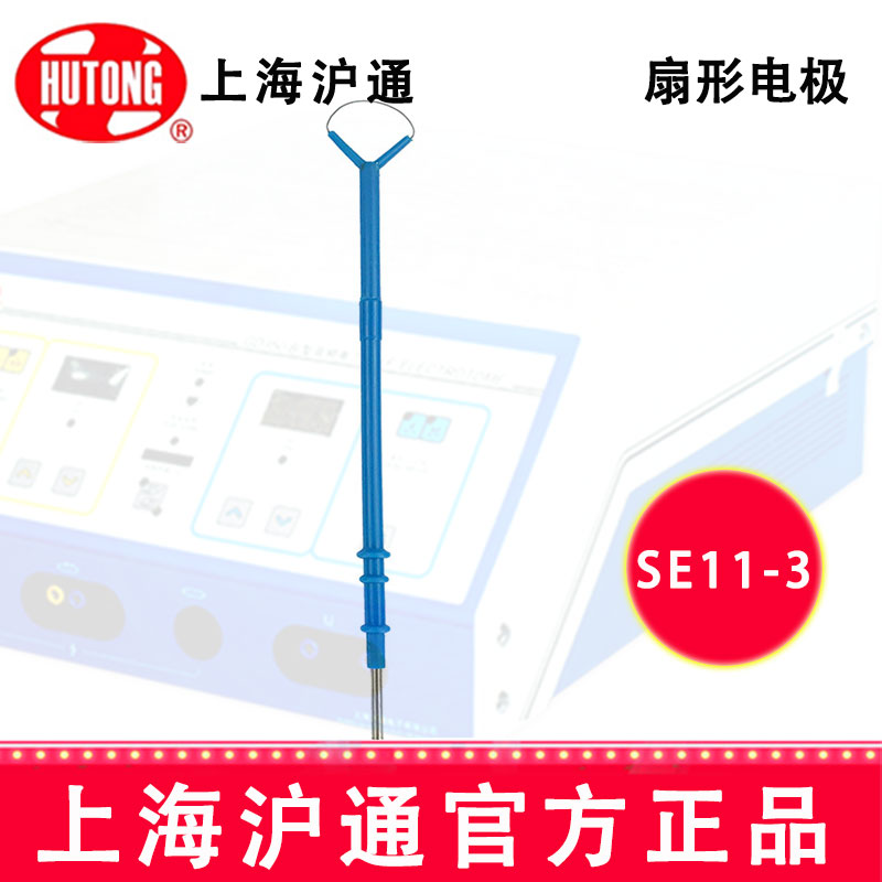 沪通高频电刀配件：电极SE11-3