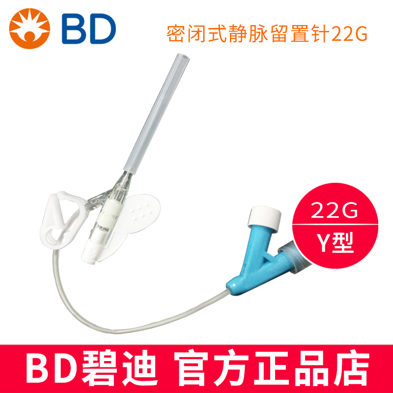 BD 碧迪静脉留置针22G 直型
