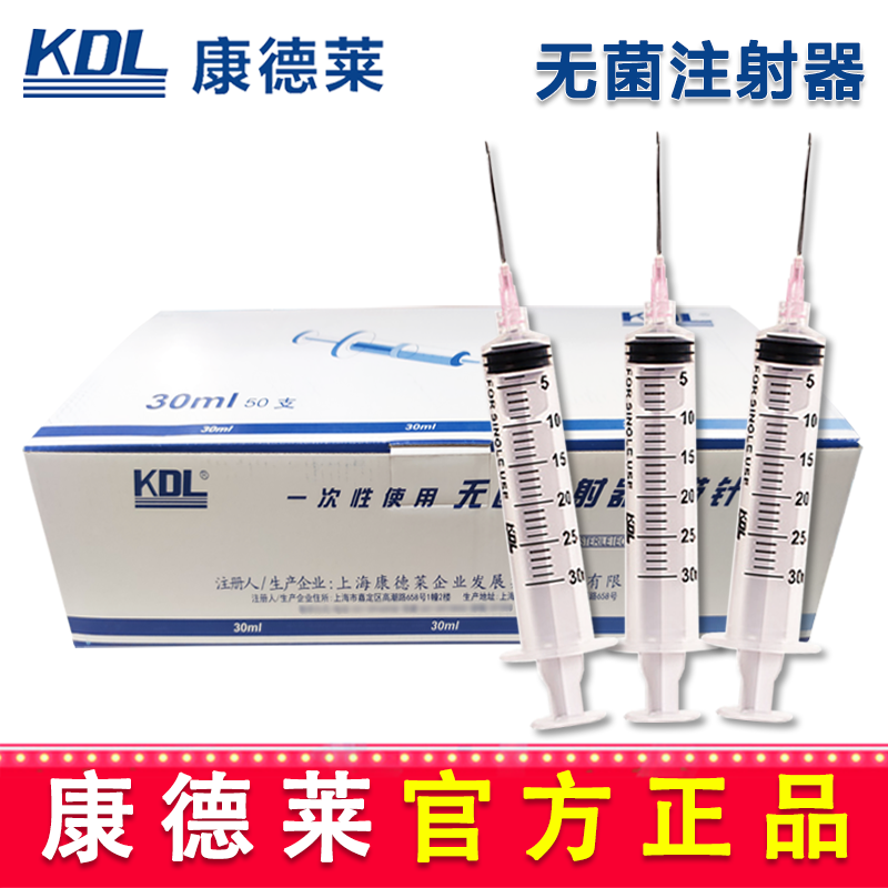 康德莱一次性使用螺口注射器30ml
