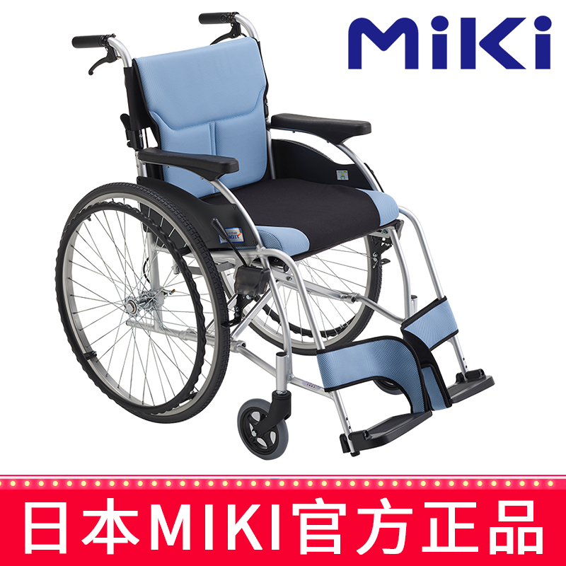 MIKI手动轮椅车MCS-47KJL