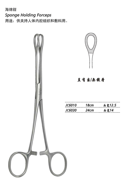金钟海绵钳直有齿