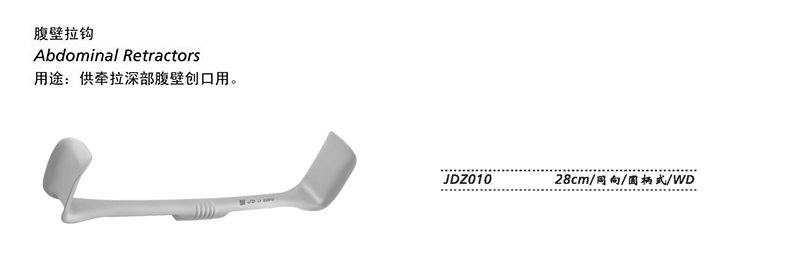 金钟腹壁拉钩JDZ010