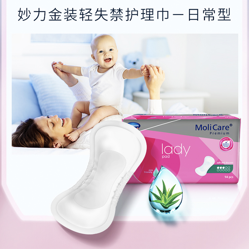 保赫曼妙力金装女性轻失禁护理巾（日常型）MoliCare Prem Lady Pad 3D P14